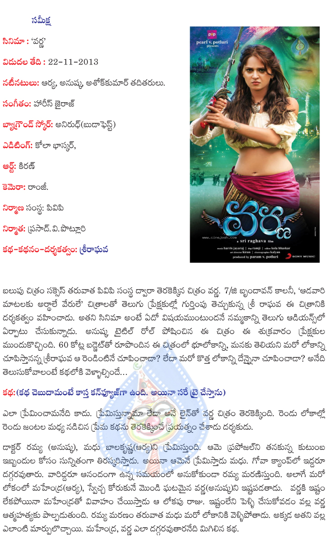 varna review,anushka varna review,varna review varna movie review,anyshka,arya in varna  varna review, anushka varna review, varna review varna movie review, anyshka, arya in varna